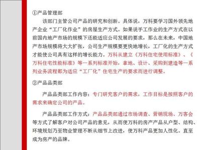 房地产开发商业模式案例解析-万科、中海、富力