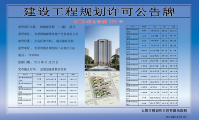 太原再出多个规划许可公告,涉及绿地新里城等项目